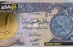 سعر الدينار العراقي أمام الجنيه المصري في تعاملات اليوم الخميس 25-4-2024