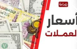 أسعار العملات اليوم مقابل الجنيه المصري في البنوك