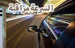 رادار المرور يلتقط 1126 مخالفة سرعة ضمن جهود وزارة الداخلية خلال 24 ساعة