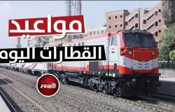 من القاهرة لـ أسوان.. مواعيد القطارات السبت 27 أبريل 2024