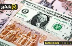سعر الدولار اليوم السبت 27-4-2024 في البنك المركزي المصري
