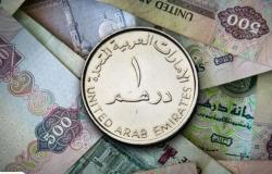 سعر الدرهم الإماراتي اليوم السبت 27 أبريل 2024 في البنوك العاملة داخل مصر