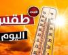 شديد الحرارة نهارا.. حالة الطقس اليوم الثلاثاء 23 أبريل 2024