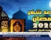 رمضان 2025.. فرصة لتعزيز الروابط الأسرية وزيادة روح التكافل الاجتماعي