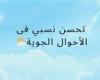 شبورة خفيفة الصبح.. درجات الحرارة اليوم الاثنين 23 سبتمبر 2024 في مصر