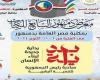 ضمن المبادرة الرئاسية "بداية جديدة".. افتتاح معرض دمنهور الـ7 للكتاب غدا