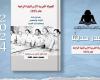 الثقافة تصدر «الجولة العربية الإسرائيلية الرابعة عام 1973» بهيئة الكتاب لـ اللواء محمود طلحة