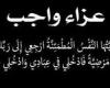 د.أمانى الموجي وم. عماد النجار يتقدمون بخالص العزاء للواء أيمن حلمي في وفاة والدة سيادته