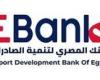 البنك المصري لتنمية الصادرات EBank يفتح باب الترشح لعضوية مجلس الإدارة