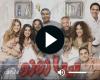 مسلسل تيتا زوزو الحلقة 12 مباشر