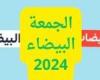 تخفيضات الجمعة البيضاء في السعودية لعام 2024.. أفضل عروض العام ونصائح لتسوق دون ندم