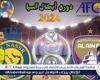 شاهد بالبث المباشر النصر اليوم.. مشاهدة النصر × العين بث مباشر دون "تشفير" | دوري أبطال آسيا 2024