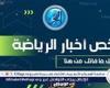 ملخص أخبار الرياضة اليوم.. تعليق الأهلي على حبس إمام عاشور وقرار كولر.. تطورات إصابة زيزو وجوميز يتمسك ببقاء الجزيري