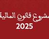 مشروع مالية 2025.. عدد مرافق الدولة المسيرة بصورة مستقلة يبلغ 171 مرفقا برسم سنة 2024