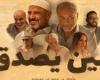 ما هو سبب تصدر فيلم مين يصدق التريند| نفاصيل