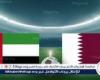 يلا شوت قطر LIVE.. مشاهدة مباراة قطر والإمارات بث مباشر جودة عالية اليوم في تصفيات كأس العالم - آسيا 2025