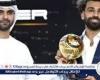 "مجانية Globe Soccer" القنوات المفتوحة الناقلة لحفل جوائز جلوب سوكر 2024 وطريقة التصويت OnLiNe