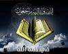 في
      ذمة
      الله...
      الحاج
      علي
      محمد
      علي
      أحمد - غاية التعليمية