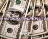 سعر الدولار اليوم الخميس مقابل الجنيه المصري بعد قرار البنك المركزي