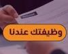 وظائف هيئة النقل النهري .. آخر موعد لتقديم الطلبات والتخصصات المطلوبة