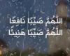 «اللهم صيبًا نافعًا».. دعاء المطر المستجاب وفقًا للسنة النبوية