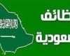 وظائف وفرص عمل بالسعودية تصل لـ 8 آلاف ريال.. اعرف التخصصات وموعد الاختبار