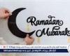 موعد شهر رمضان 2025 في مصر