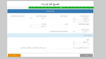 الموقع الإلكتروني الرسمي لوزارة الداخلية لاستخراج تصريح العمل لأول مرة في مصر 2024